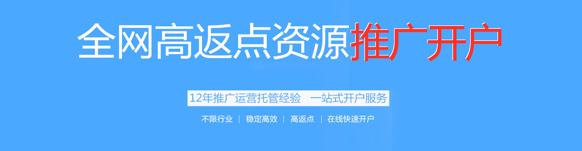 秀山推广信息流